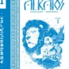 ALKAIOS VOL.1 [CARTONE]