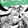 CHANBARA VOL.3: LA ESPADA DE LA TRAICION [CARTONE]
