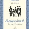 ¿COMO VIVES? [RUSTICA]