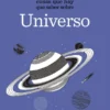 50 COSAS QUE HAY QUE SABER SOBRE EL UNIVERSO [RUSTICA]