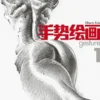 GESTURE [CARTONE]