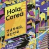 HOLA COREA [CARTONE]