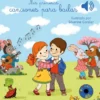 MIS PRIMERAS CANCIONES PARA BAILAR [CARTONE]
