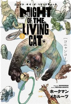 NYAIGHT OF THE LIVING CAT Nº05 (LA INVASION DE LOS MININOS) [RUSTICA]