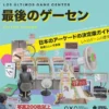 ULTIMOS GAME CENTER, LOS [CARTONE]